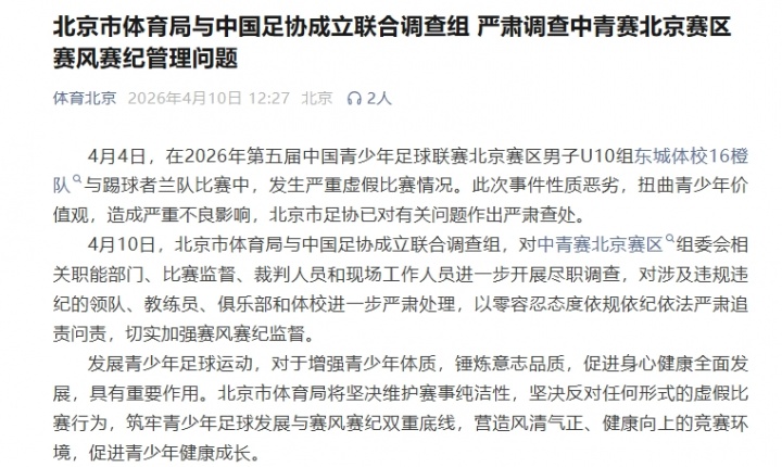 c7娱乐官网-媒体人谈中青赛U10踢假球：两队宁可不要小组第一，也要避开强队